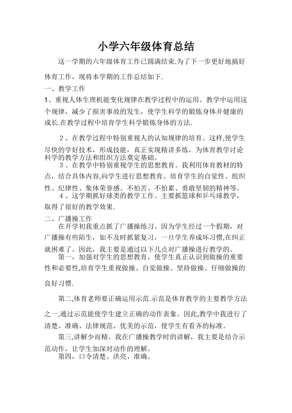 小学六年级体育教学工作总结_第1页