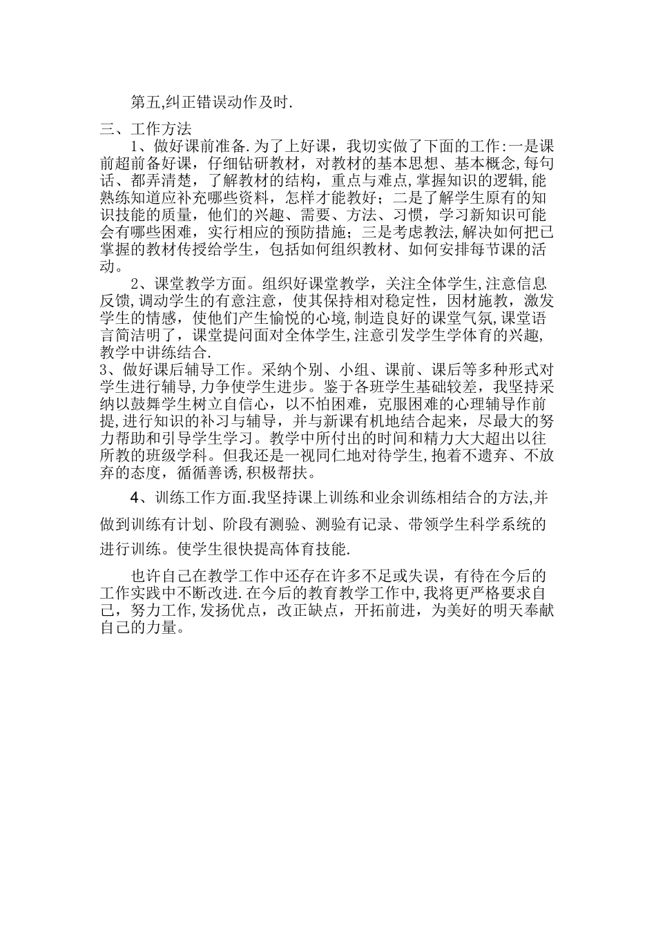 小学六年级体育教学工作总结_第2页