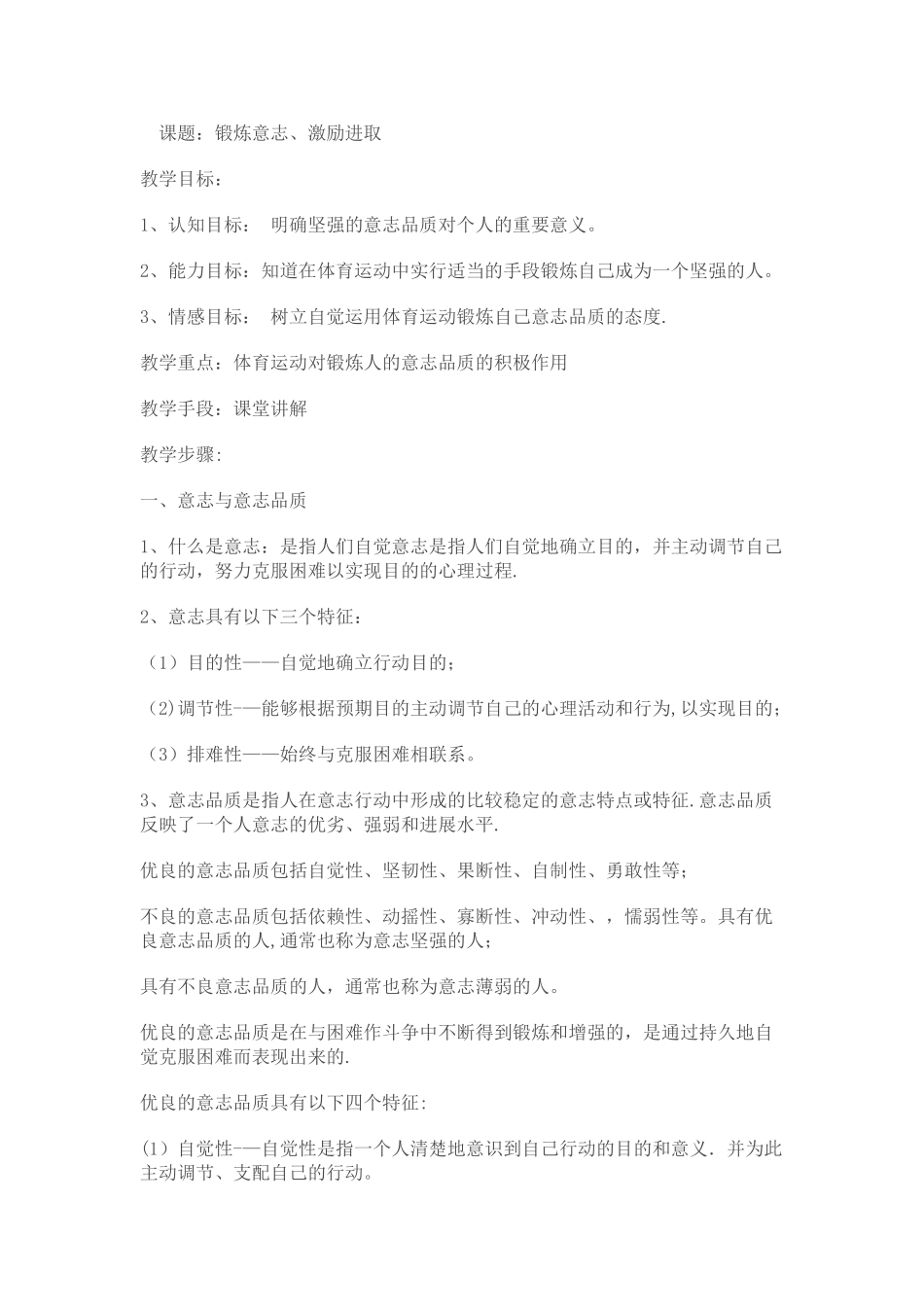 小学六年级体育与健康理论课教案_第2页