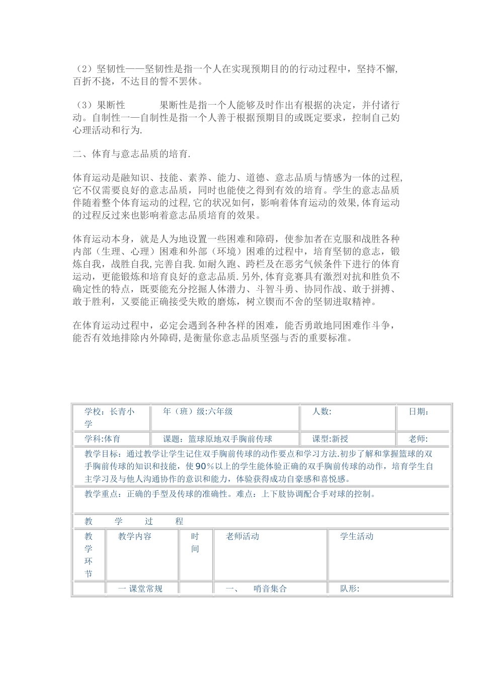 小学六年级体育与健康理论课教案_第3页