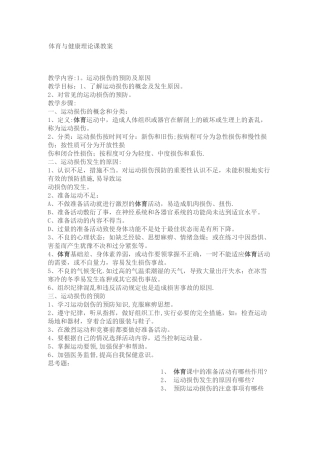 小学六年级体育与健康理论课教案