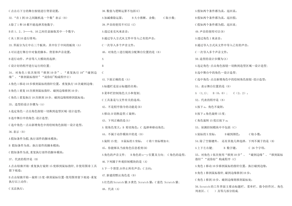 小学六年级信息技术Scratch试卷_第2页
