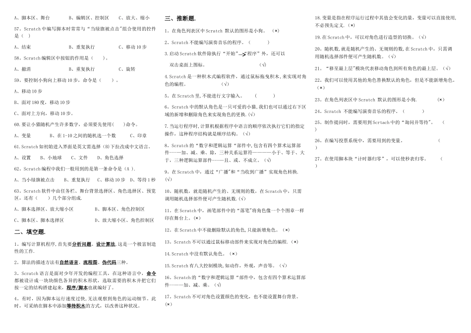 小学六年级信息技术Scratch试卷_第3页