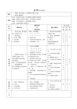 小学六年级体育课教案