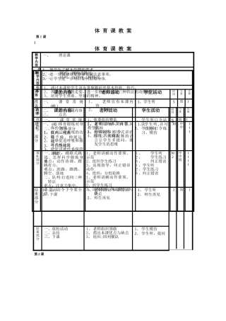 小学六年级体育教案