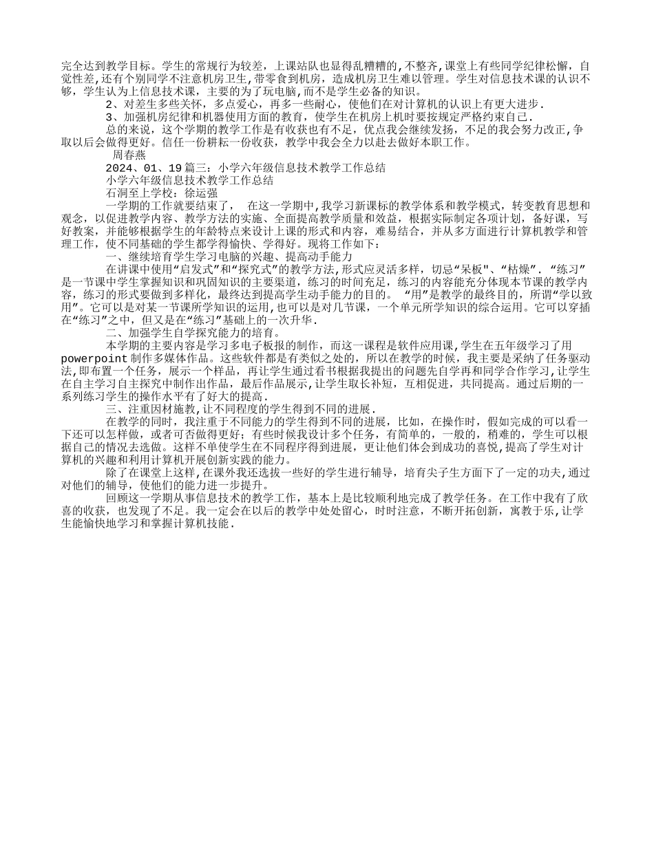 小学六年级信息技术教学工作总结三例_第2页