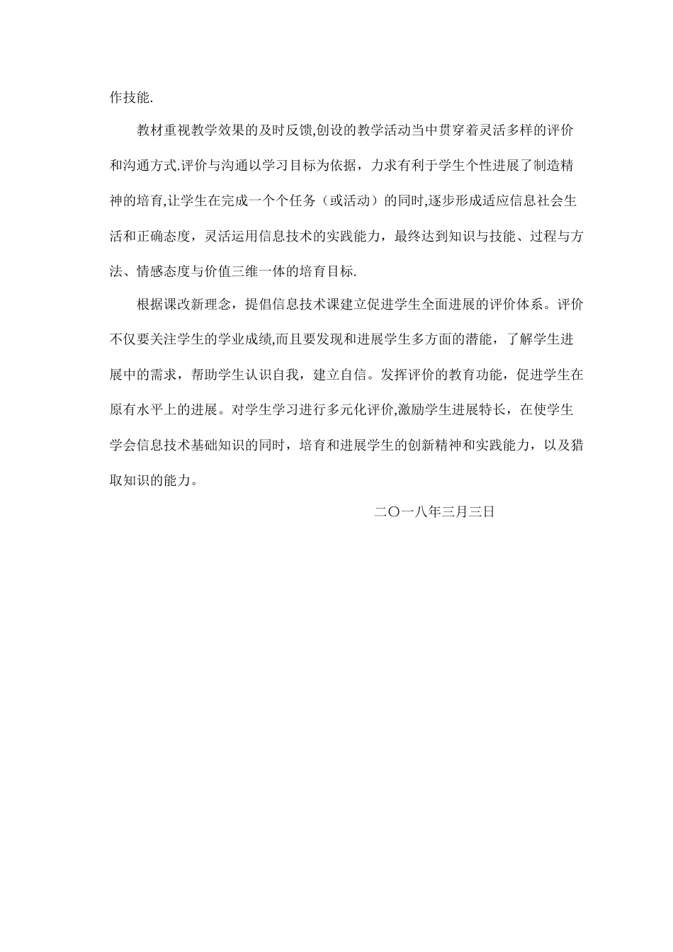 小学六年级信息技术教学计划_第3页