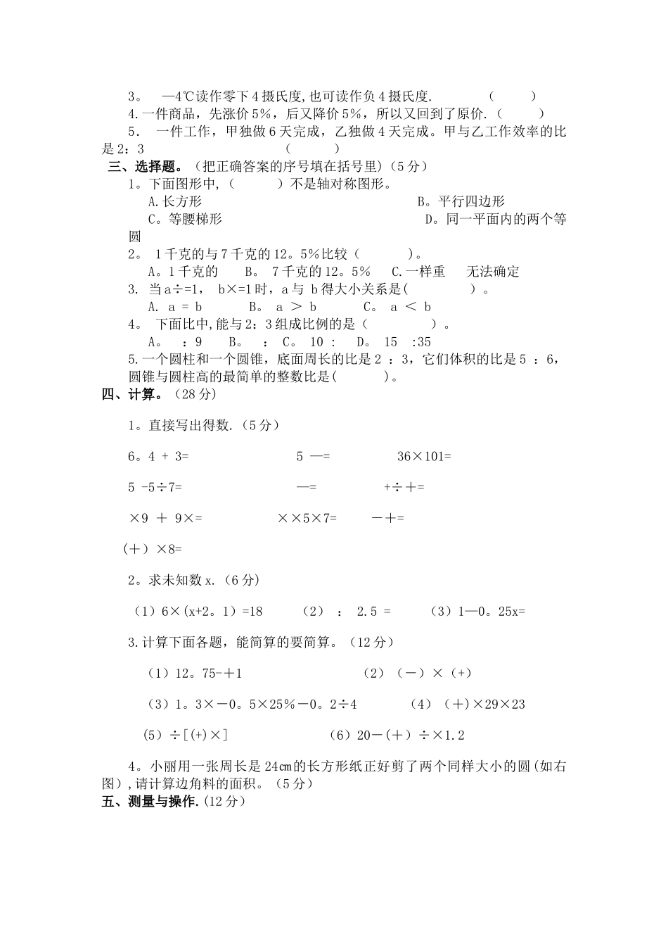 小学六年级全真模拟试卷_第2页