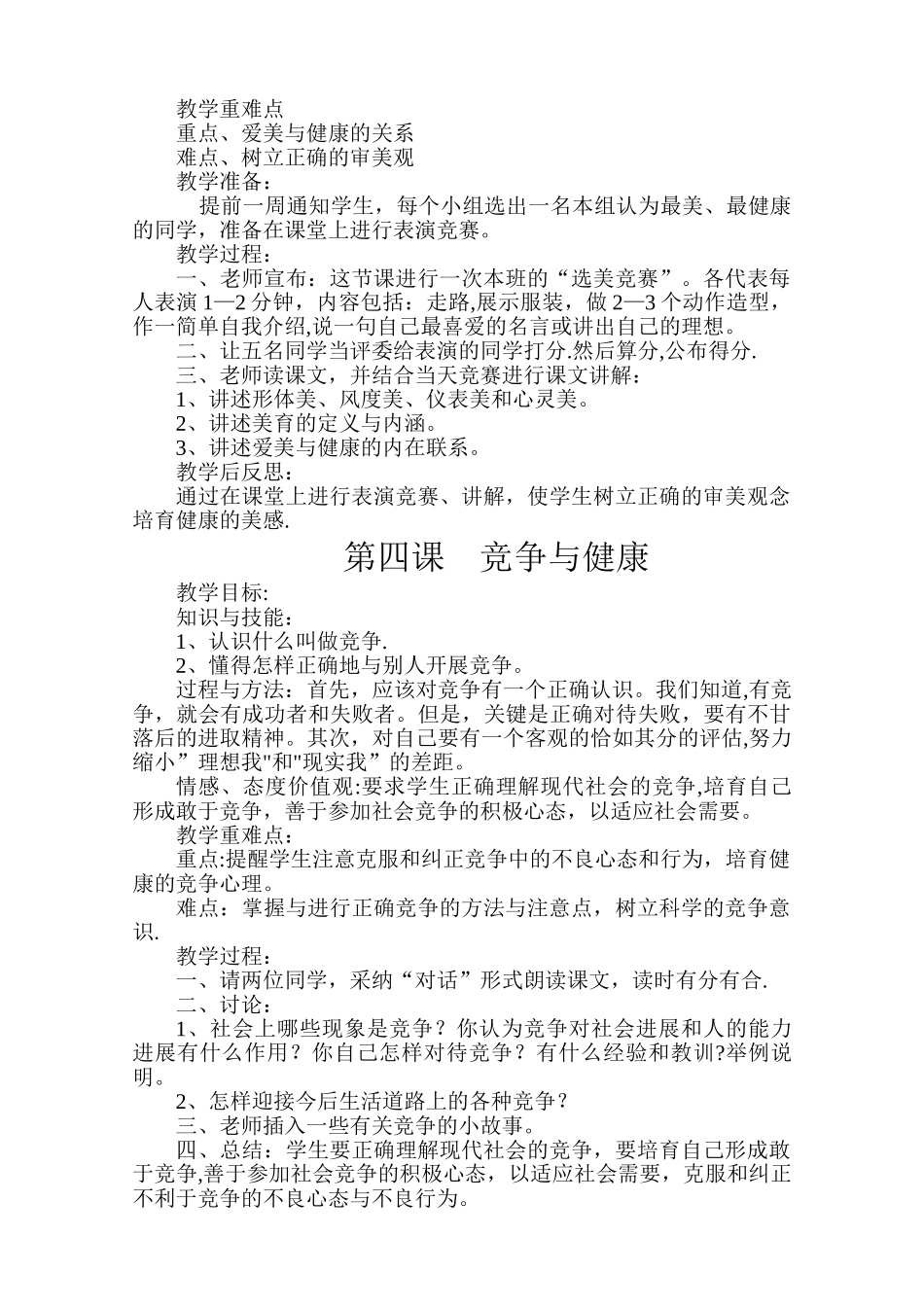 小学六年级健康教育教案_第3页