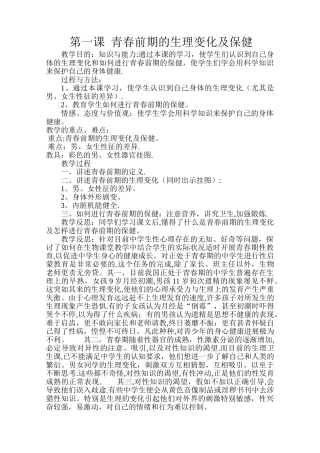 小学六年级健康教育教案