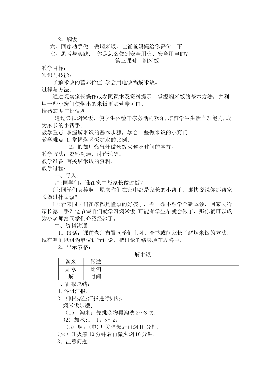 小学六年级劳技教案_第3页