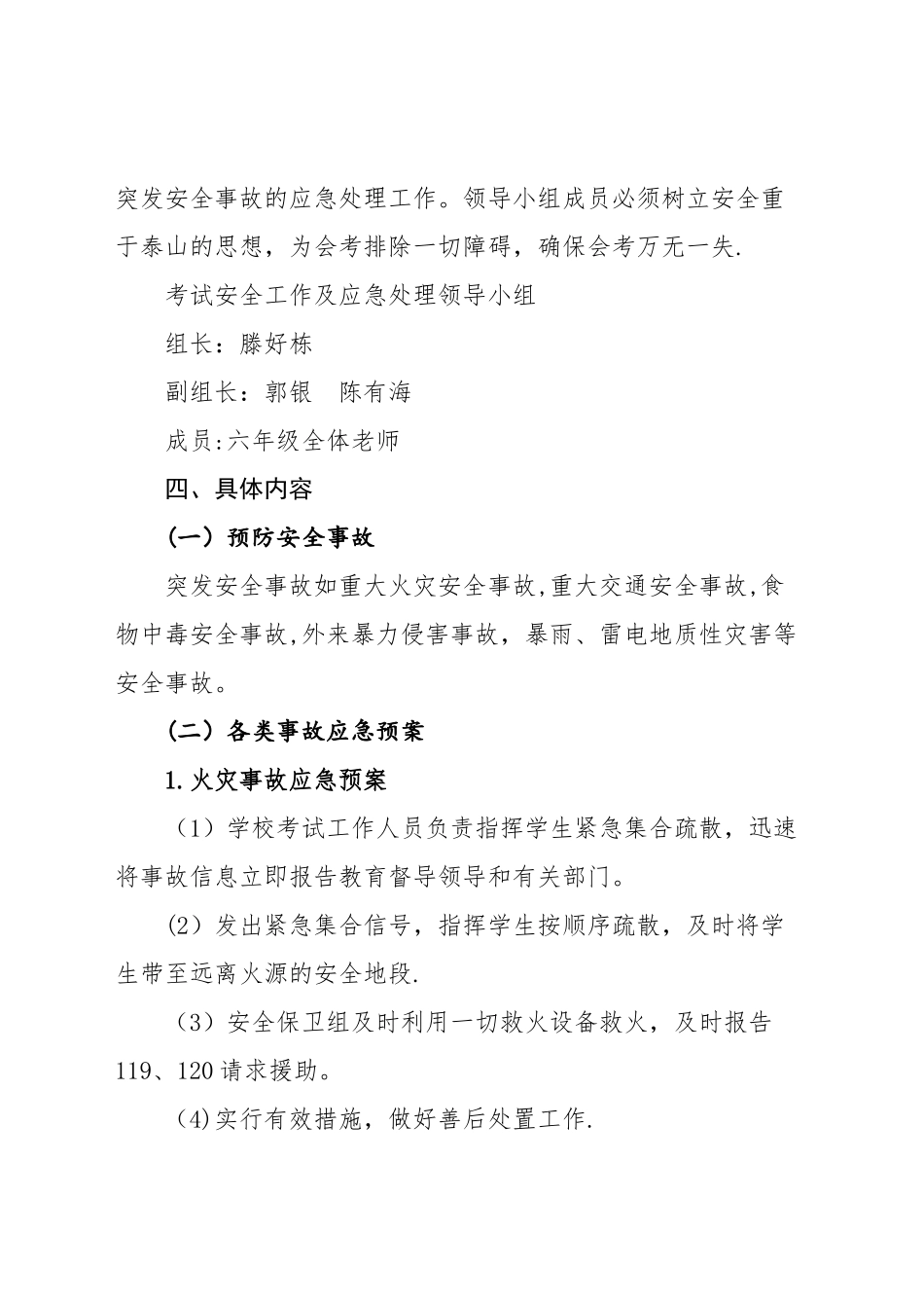 小学六年级学生毕业考试安全应急预案_第2页
