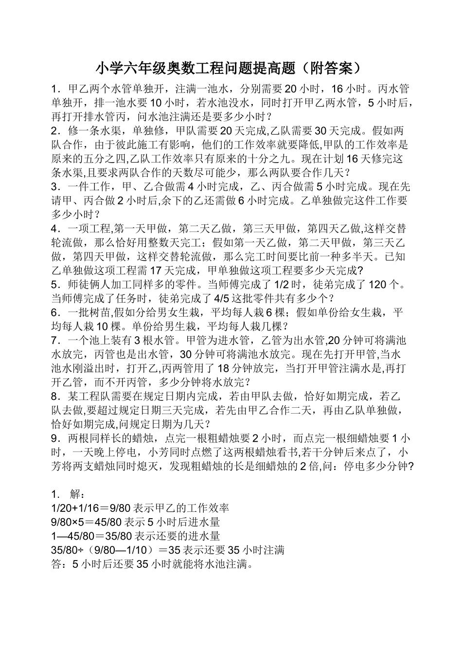 小学六年级奥数工程问题提高题_第1页