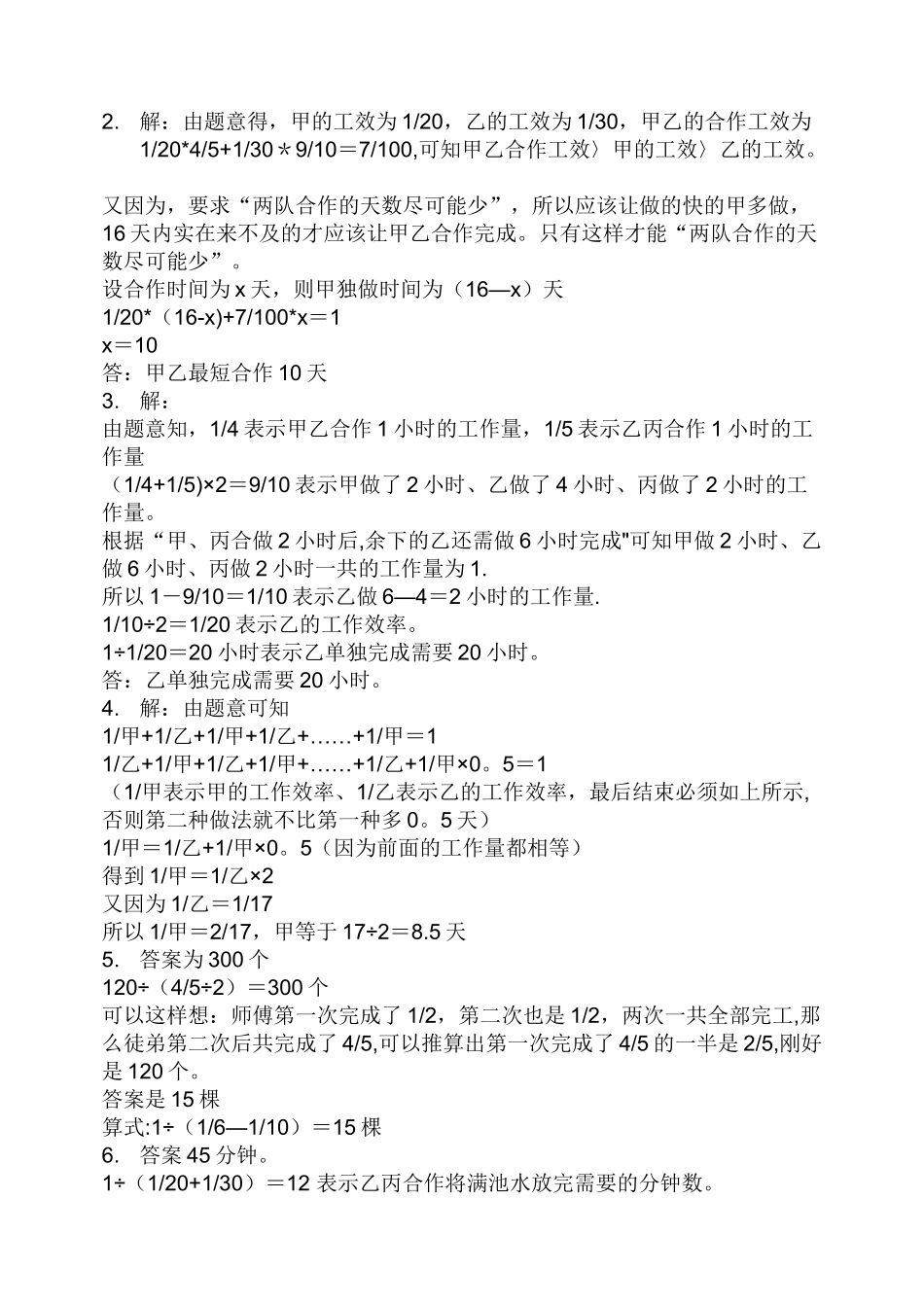 小学六年级奥数工程问题提高题_第2页