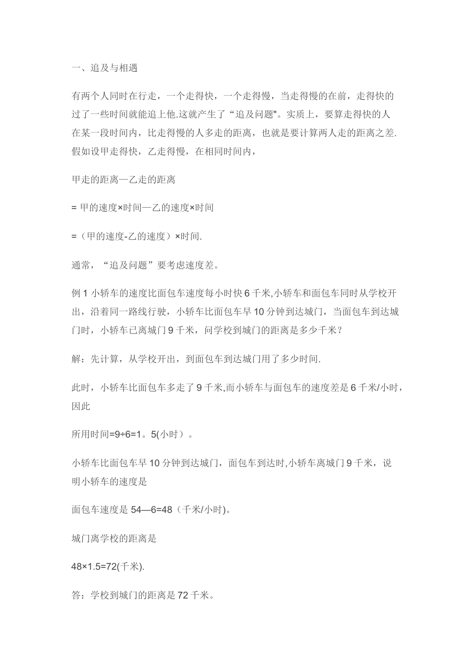 小学六年级奥数教案_第2页