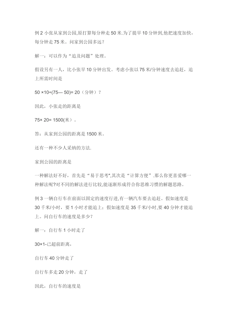 小学六年级奥数教案_第3页