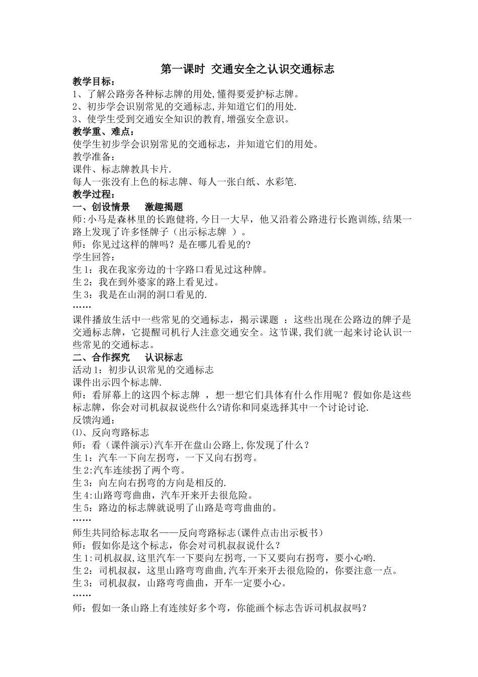 小学六年级地方课程教案教学设计_第1页