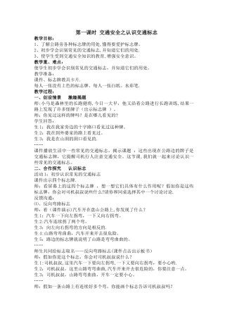 小学六年级地方课程教案教学设计