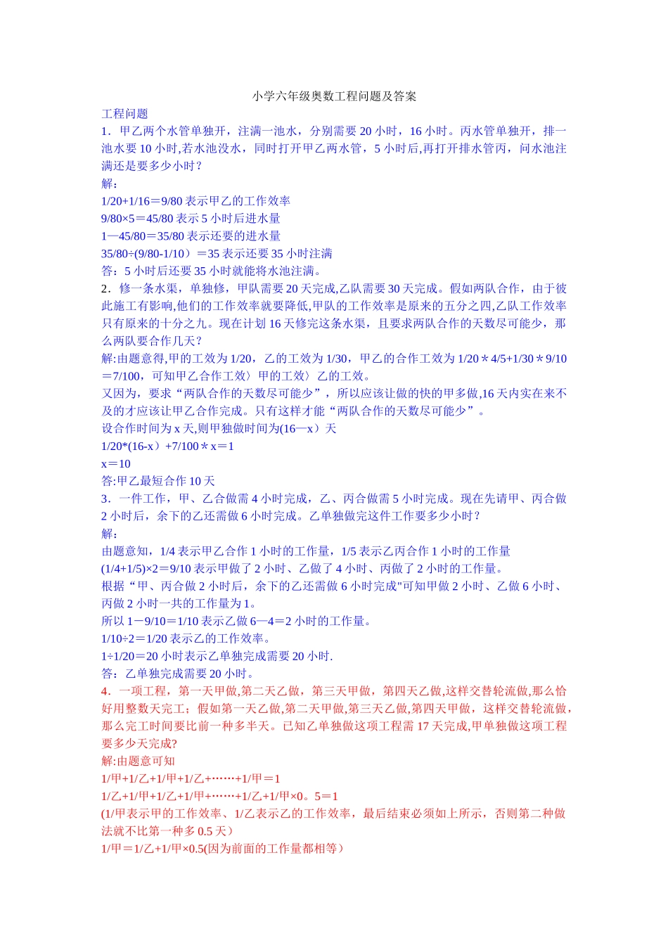 小学六年级奥数工程问题及答案_第1页