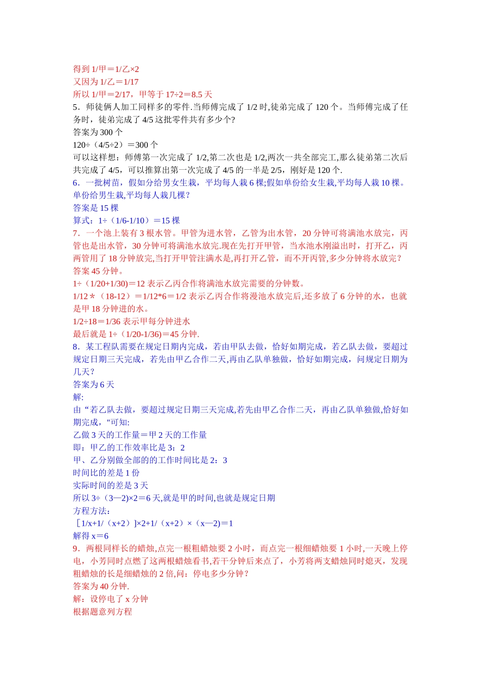 小学六年级奥数工程问题及答案_第2页