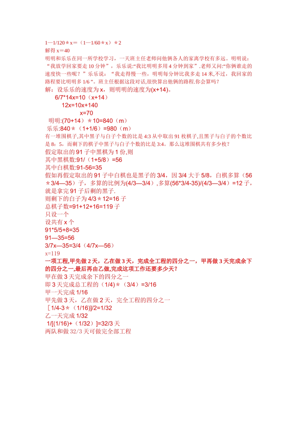 小学六年级奥数工程问题及答案_第3页