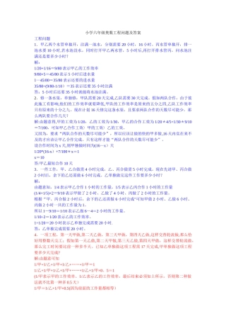 小学六年级奥数工程问题及答案