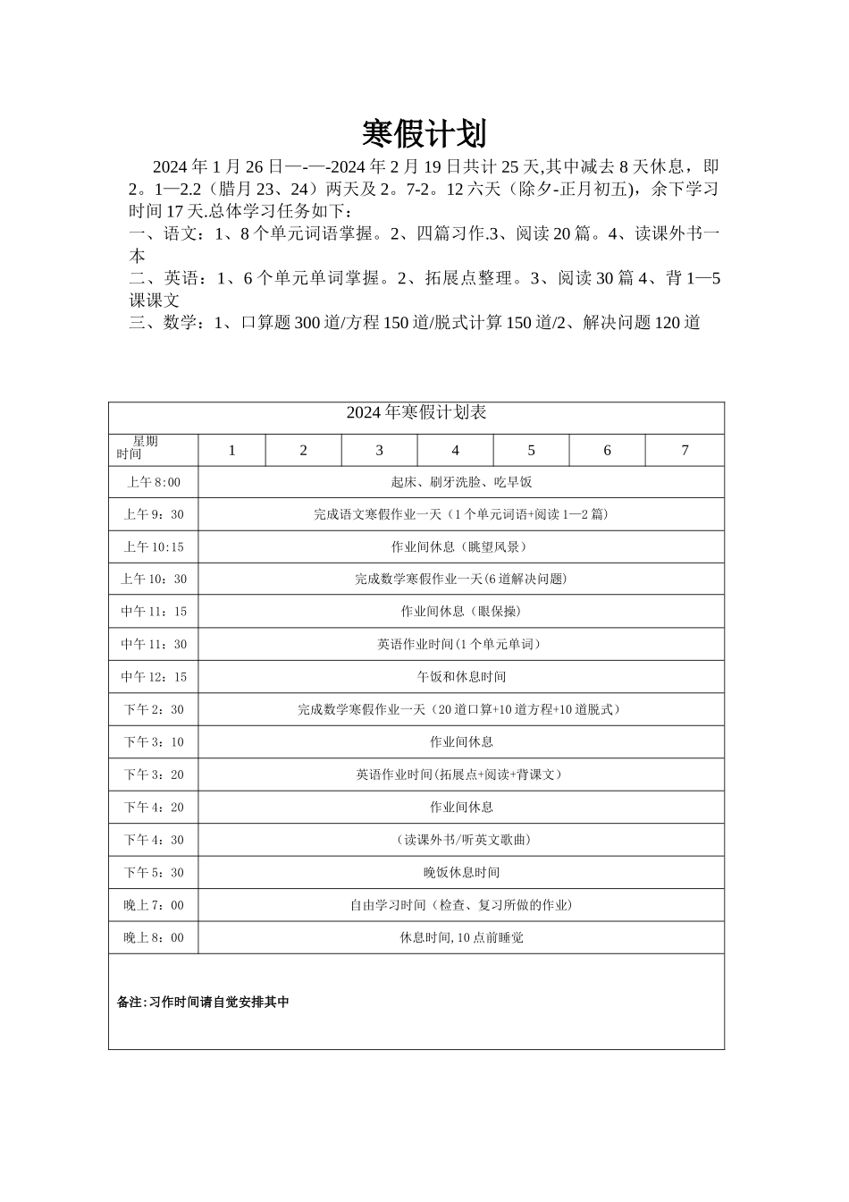 小学六年级寒假计划表_第1页