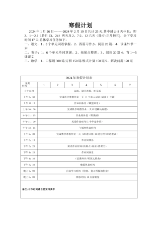 小学六年级寒假计划表