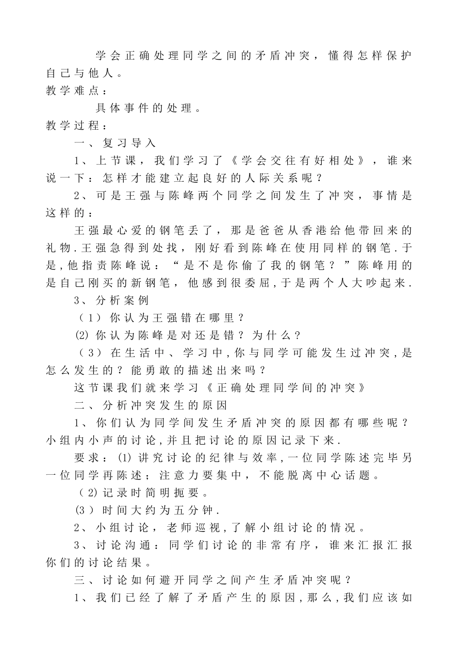 小学六年级安全教育读本教案_第2页