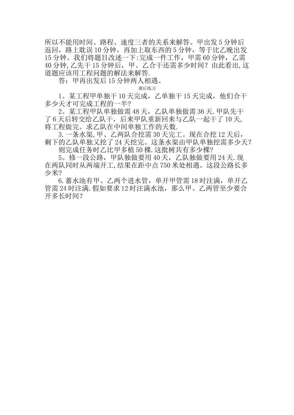 小学六年级工程问题讲解_第2页