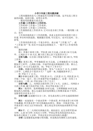 小学六年级工程问题讲解
