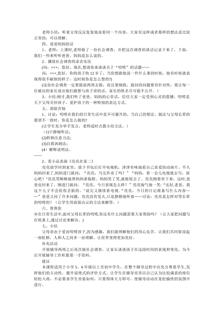 小学六年级心理健康教育教案_第3页