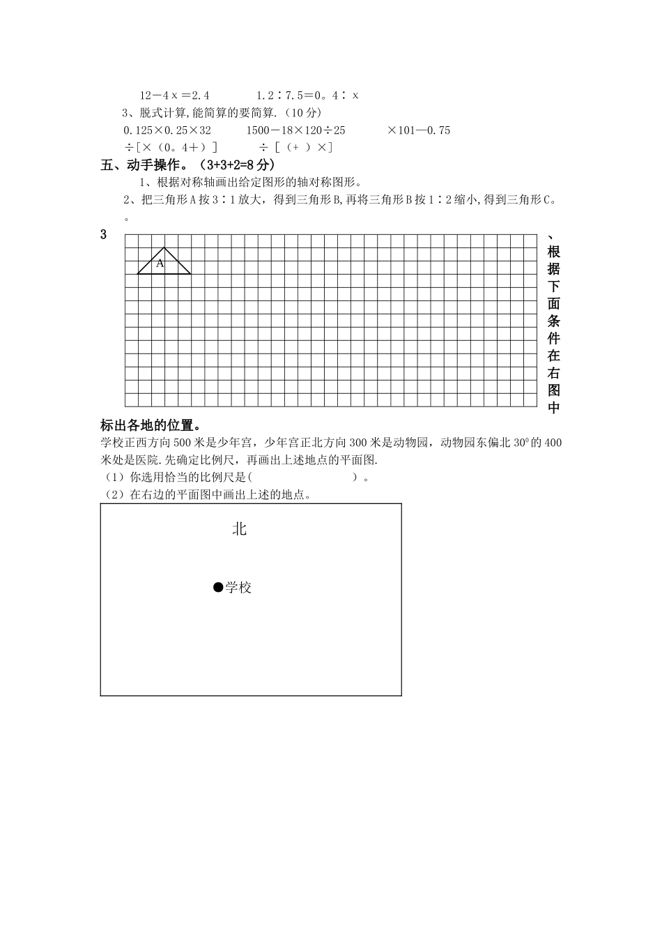 小学六年级数学下册期末考试试卷及答案_第2页