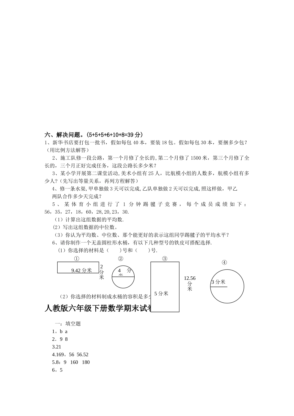 小学六年级数学下册期末考试试卷及答案_第3页
