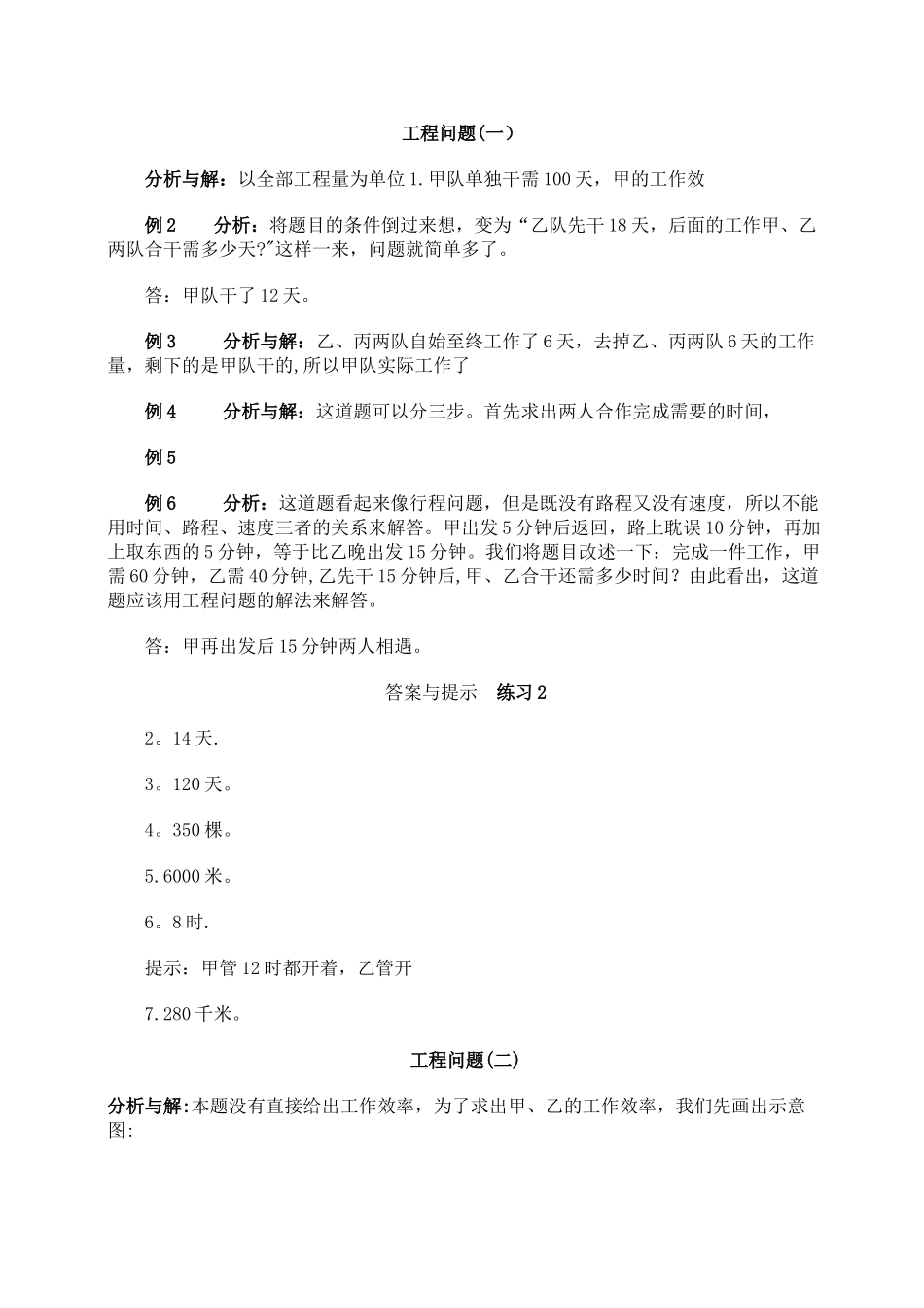 小学六年级数学工程问题例题详解及练习_第1页