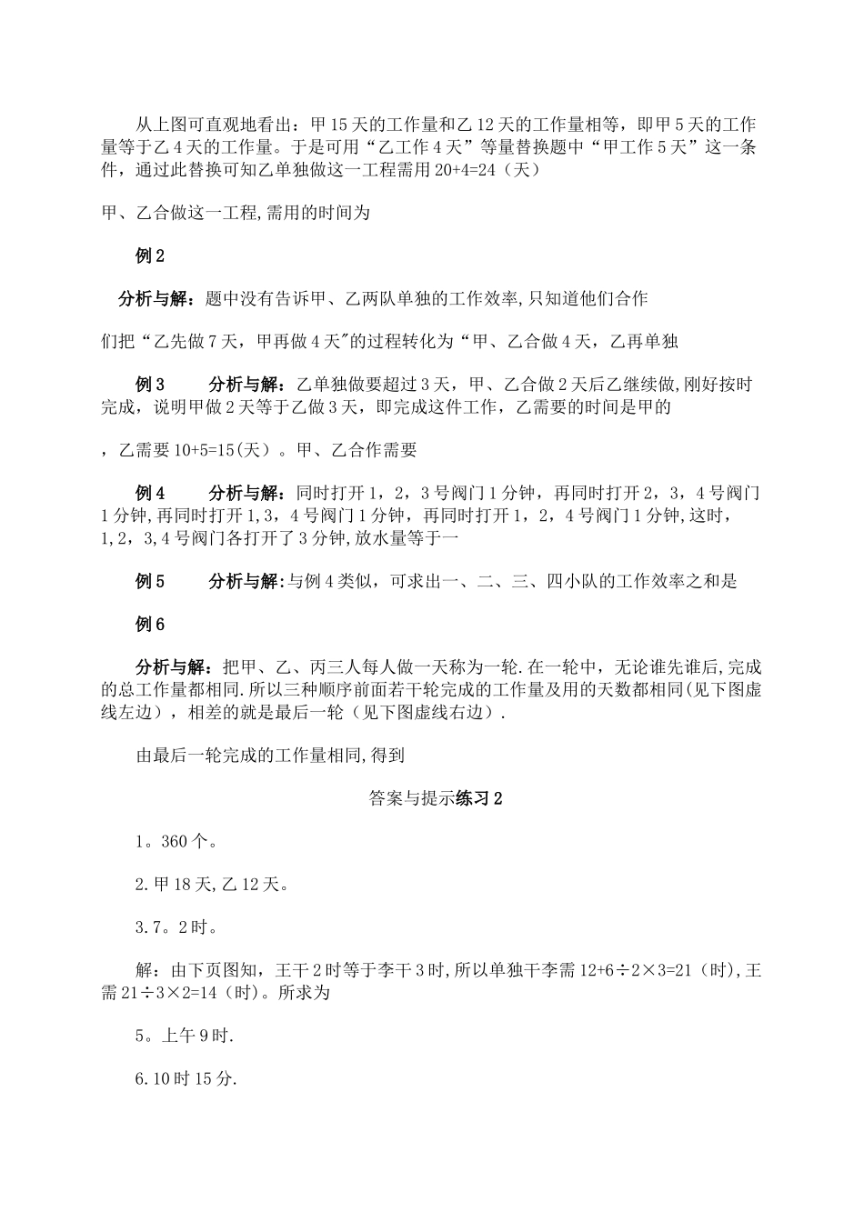 小学六年级数学工程问题例题详解及练习_第2页