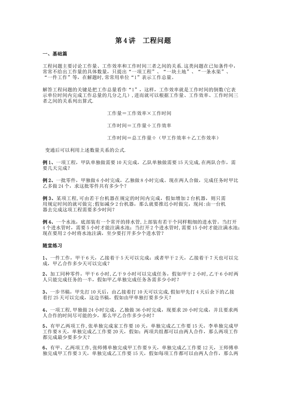 小学六年级数学工程问题_第1页