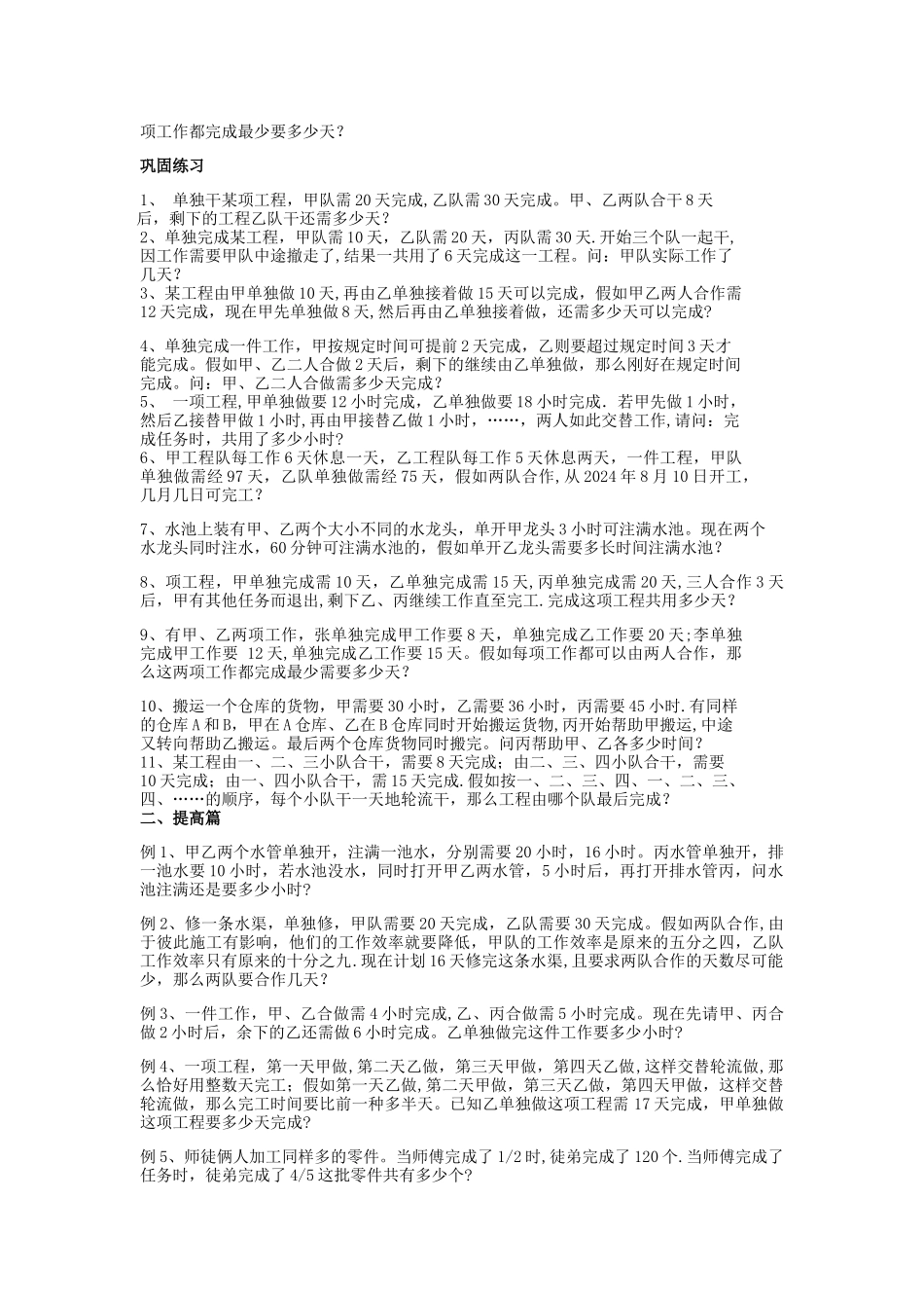 小学六年级数学工程问题_第2页