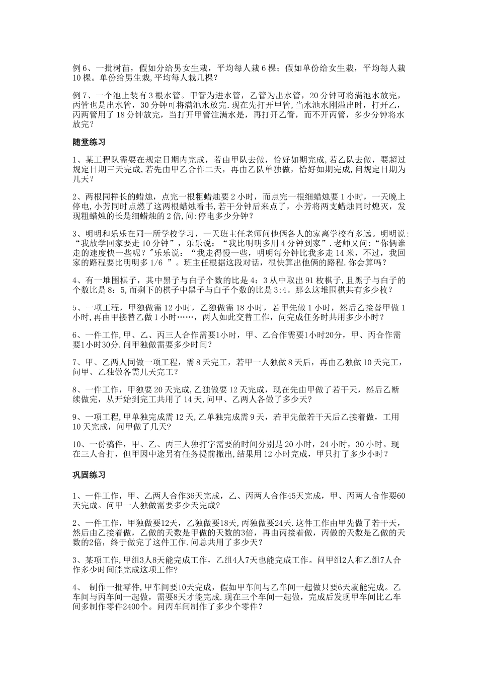 小学六年级数学工程问题_第3页