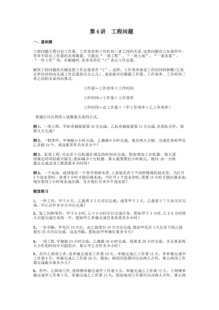 小学六年级数学工程问题