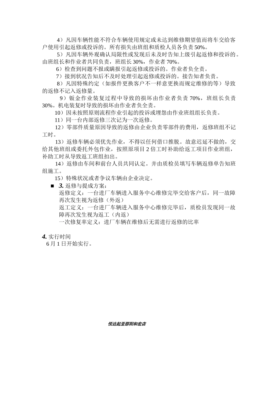 2025年四级检检制度_第2页