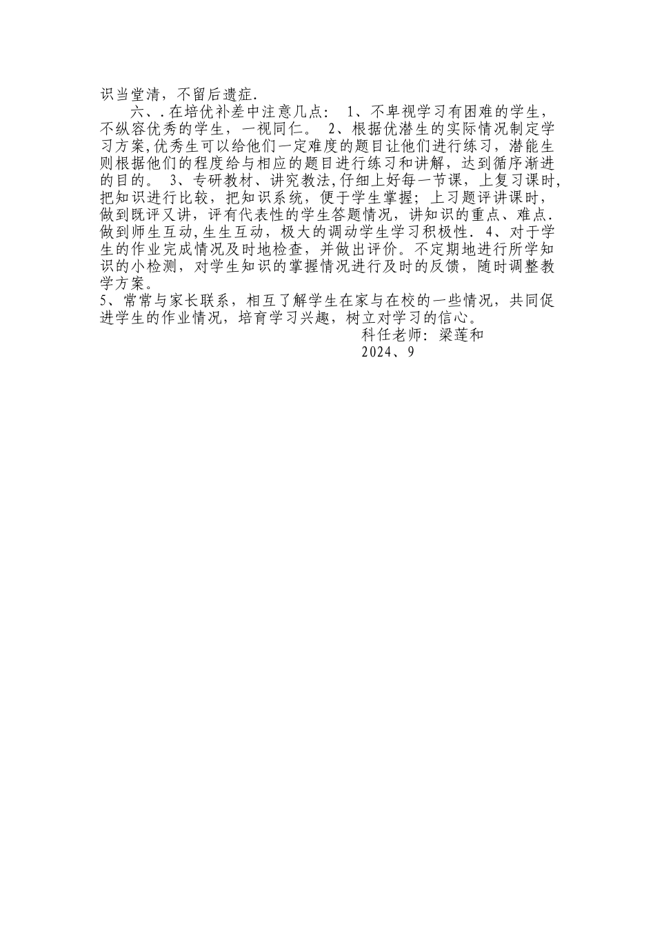 小学六年级数学培优补差工作计划_第2页