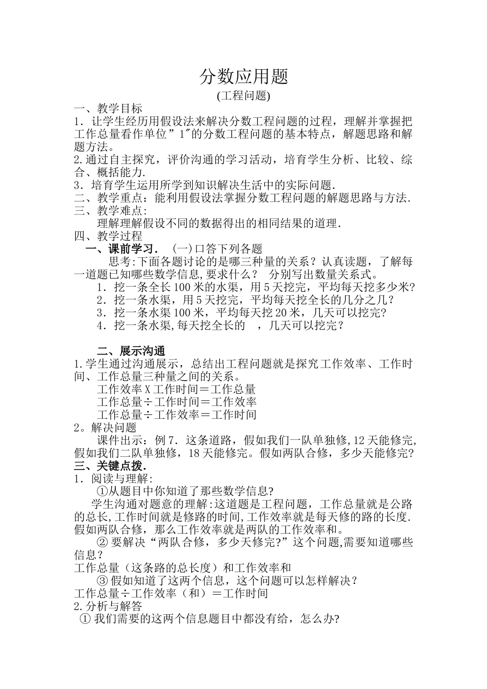 小学六年级数学工程问题教学设计_第1页