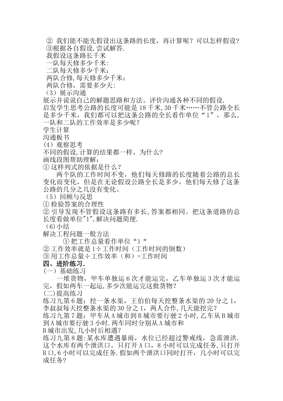 小学六年级数学工程问题教学设计_第2页