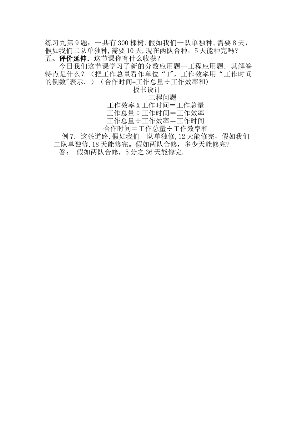 小学六年级数学工程问题教学设计_第3页