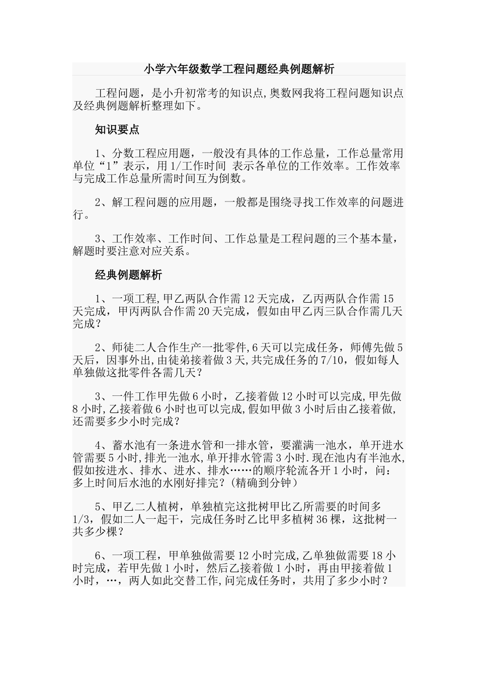 小学六年级数学工程问题经典例题解析_第1页