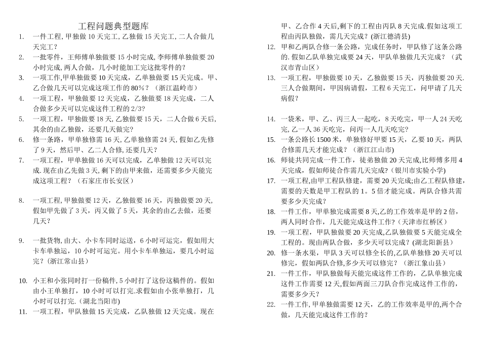 小学六年级数学工程问题应用题典型题_第1页