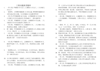 小学六年级数学工程问题应用题典型题