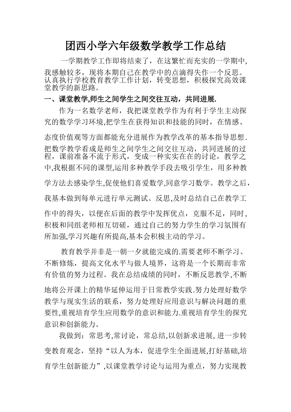 小学六年级数学教学工作总结_第1页
