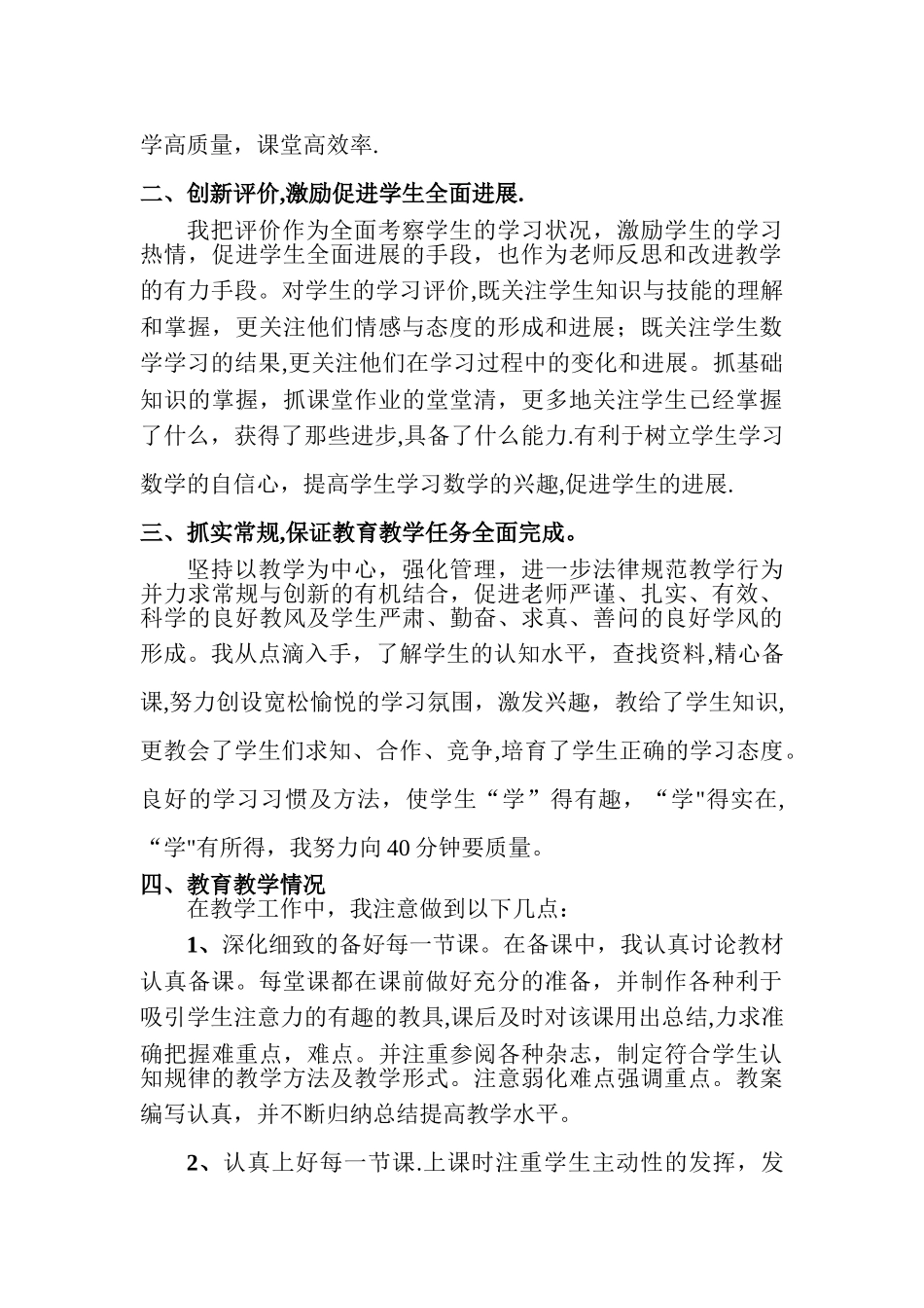 小学六年级数学教学工作总结_第2页